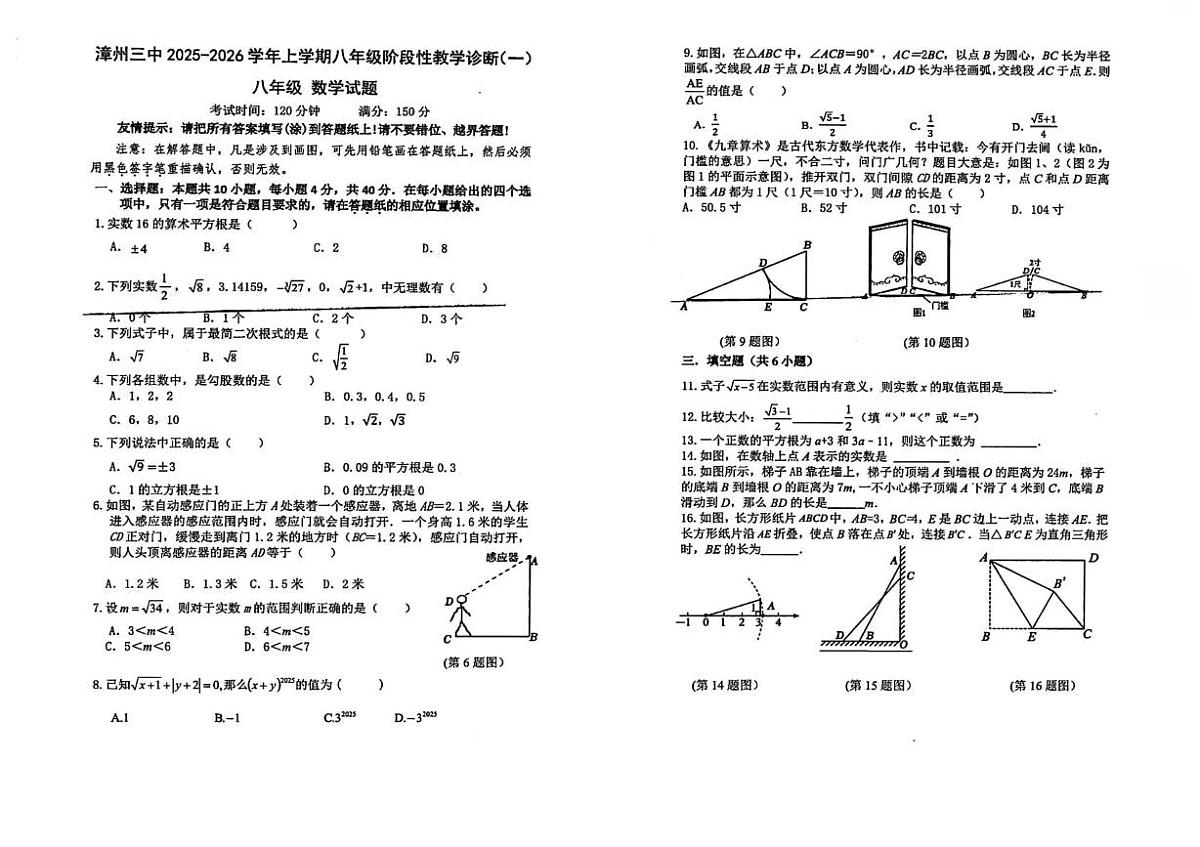 福建省漳州市第三中学2025-2026学年八年级上学期10月月考数学试题第1页