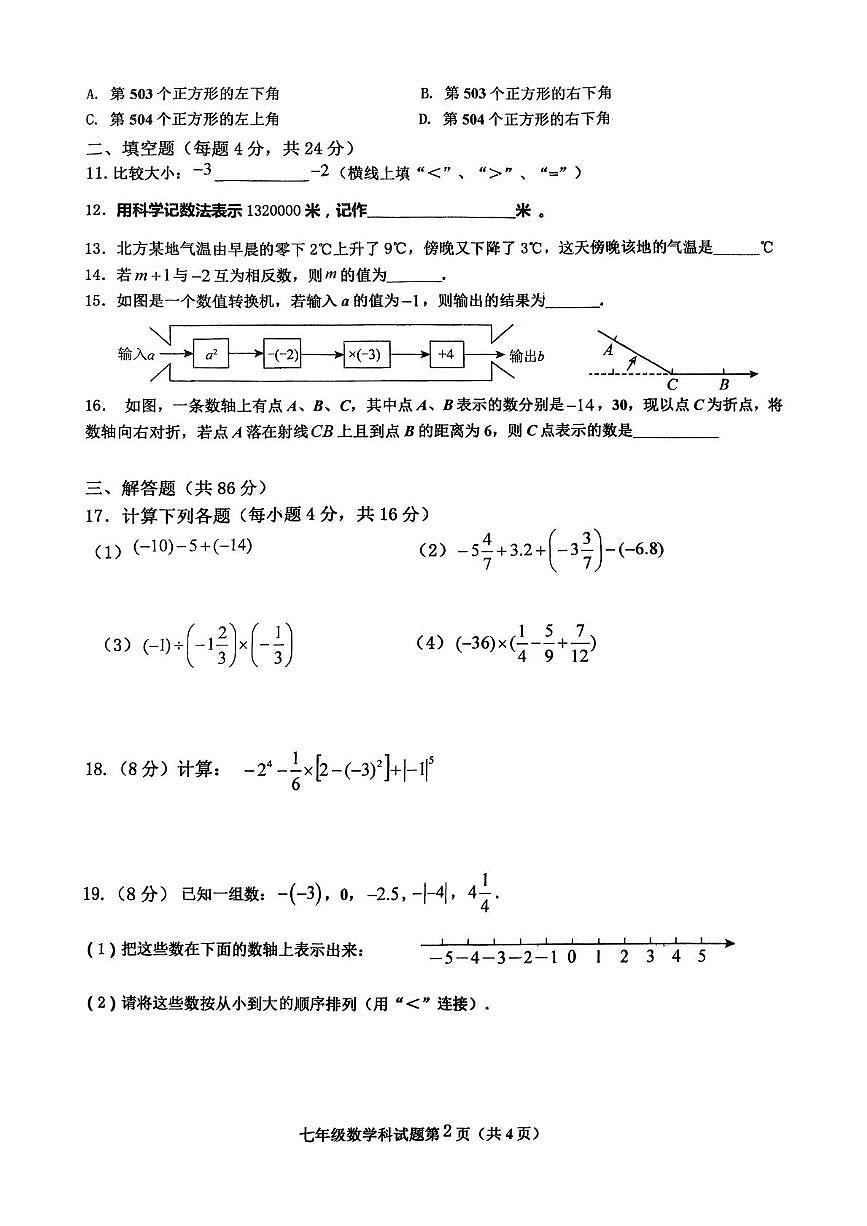 福建省三明市第十二中学2025-2026学年七年级上学期10月月考数学试题第2页