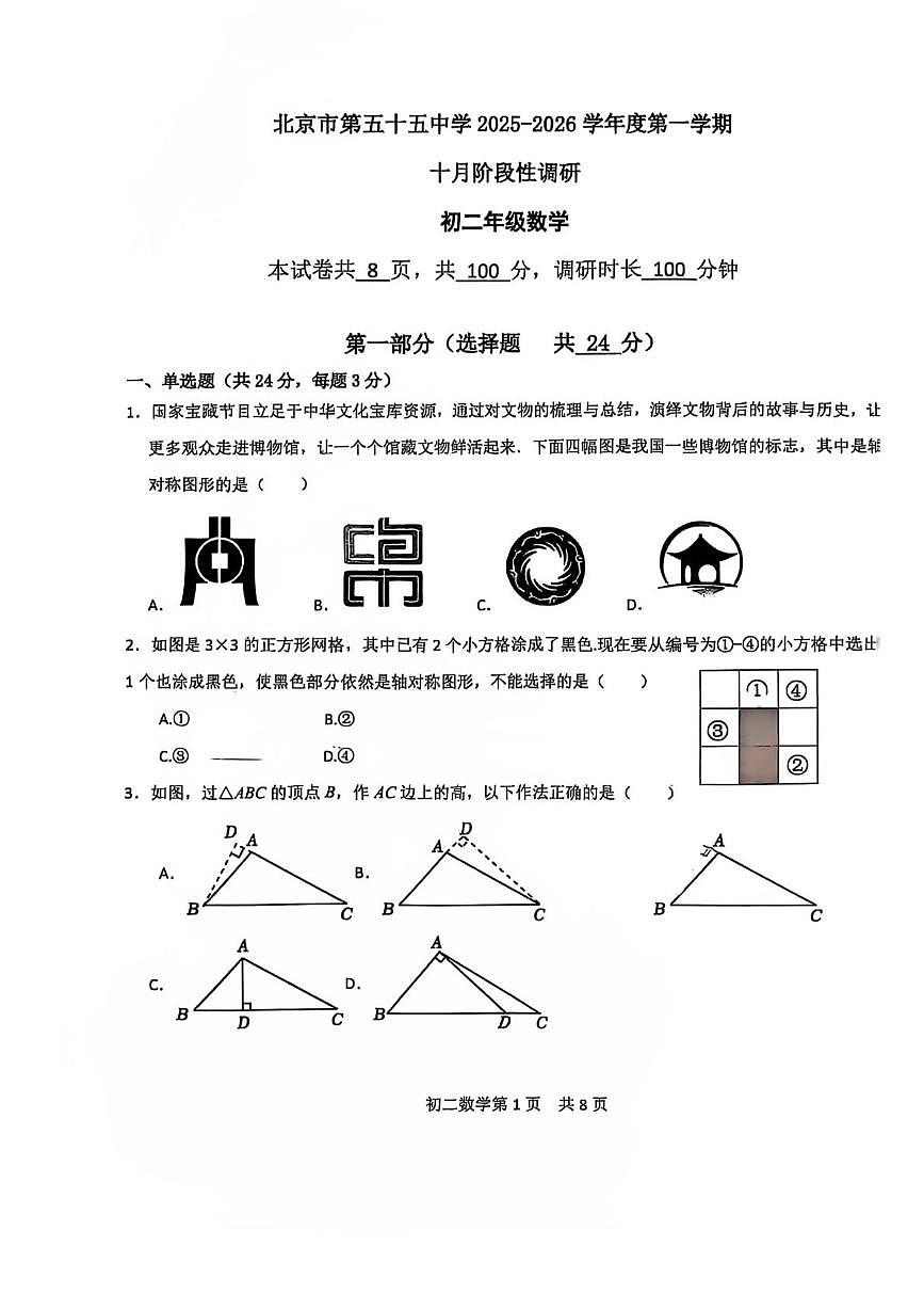 北京市第五十五中学2025--2026学年上学期九年级数学10月考试卷第1页