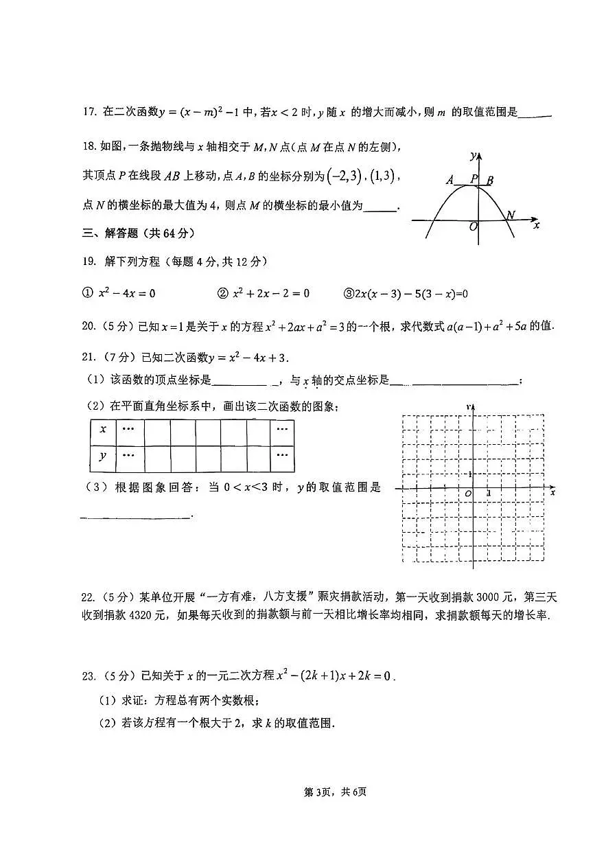北京市第十四中学2025-2026学年八年级上学期10月月考数学试卷第3页