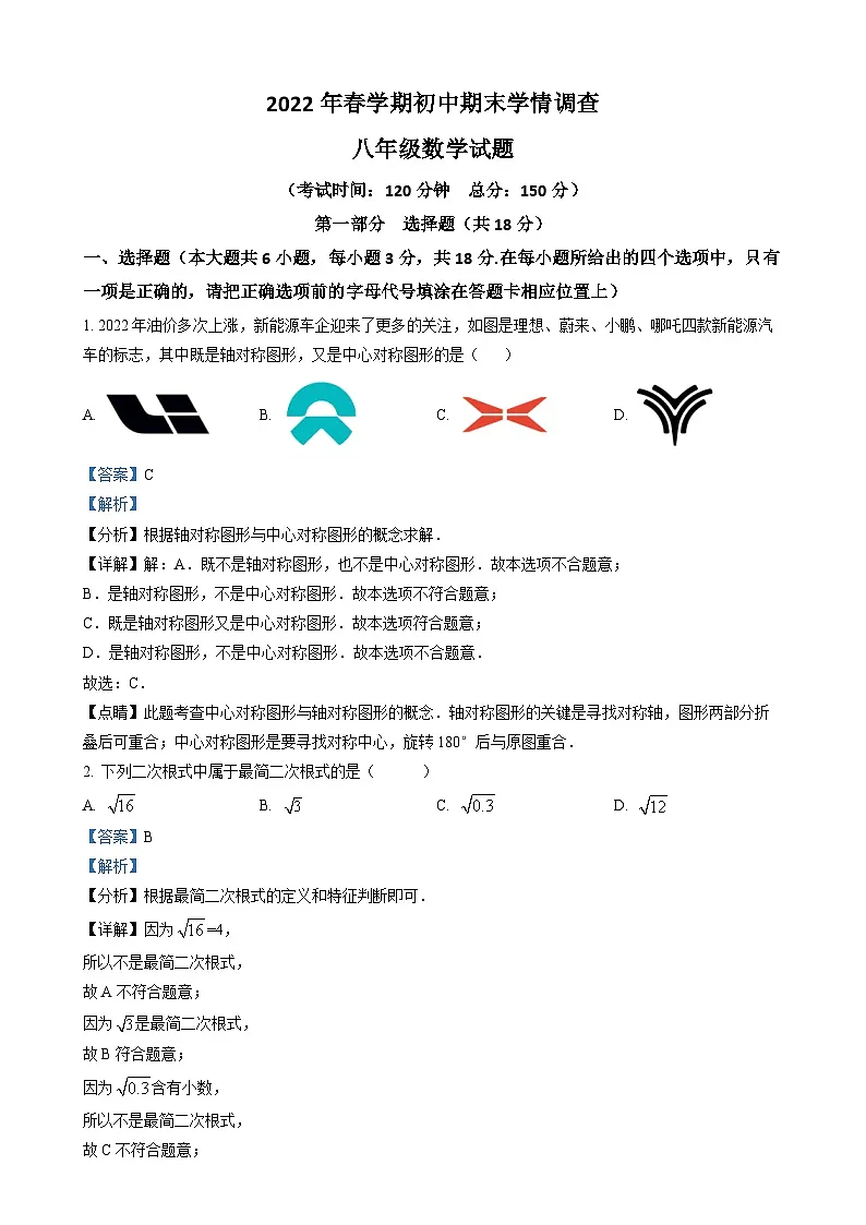 江苏省泰州市姜堰区2021-2022学年八年级下学期期末数学试题（解析版）-A4第1页