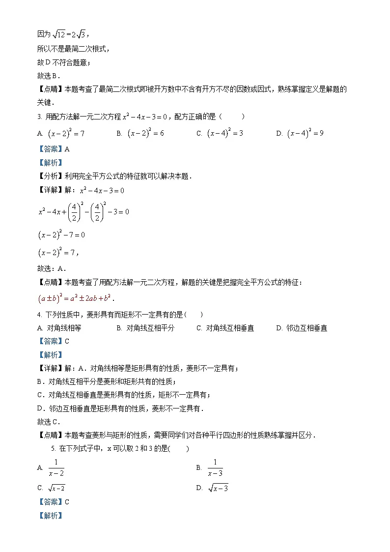江苏省泰州市姜堰区2021-2022学年八年级下学期期末数学试题（解析版）-A4第2页