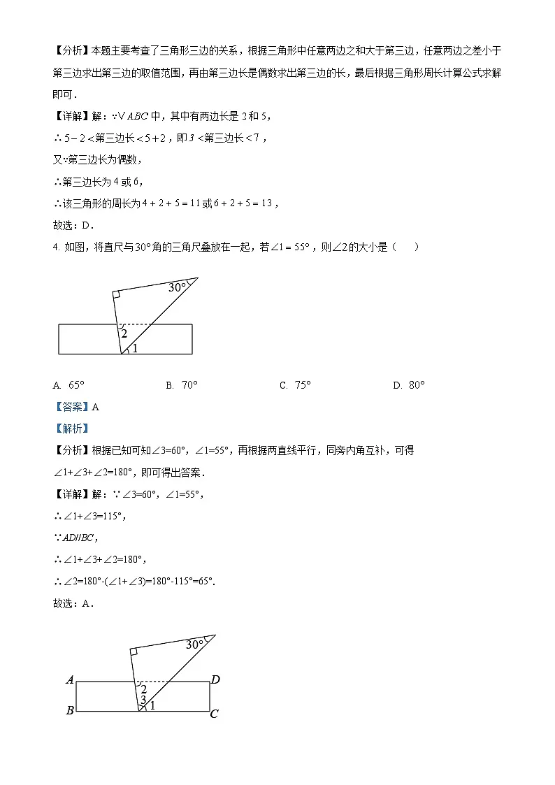 福建省福州市2023-2024学年七年级下学期期末数学模拟试题（解析版）-A4第2页