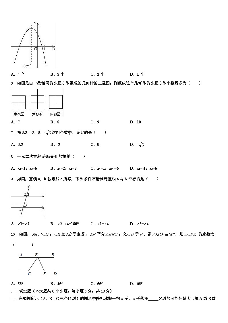 2024-2025学年四川省甘孜藏族自治州德格县中考二模数学试题含解析第2页