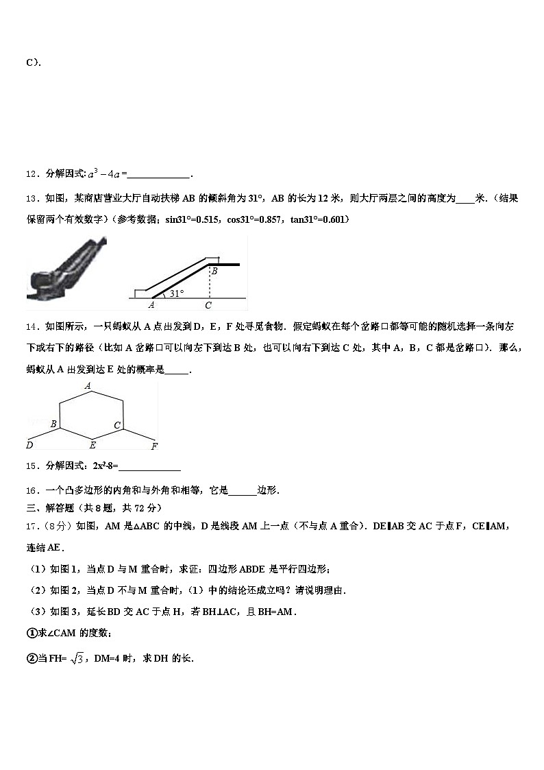2024-2025学年四川省甘孜藏族自治州德格县中考二模数学试题含解析第3页
