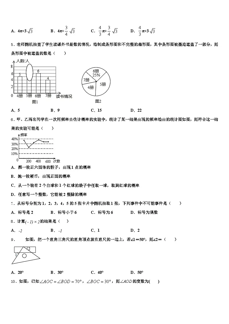 舟山市定普陀区2024-2025学年中考数学最后一模试卷含解析第2页