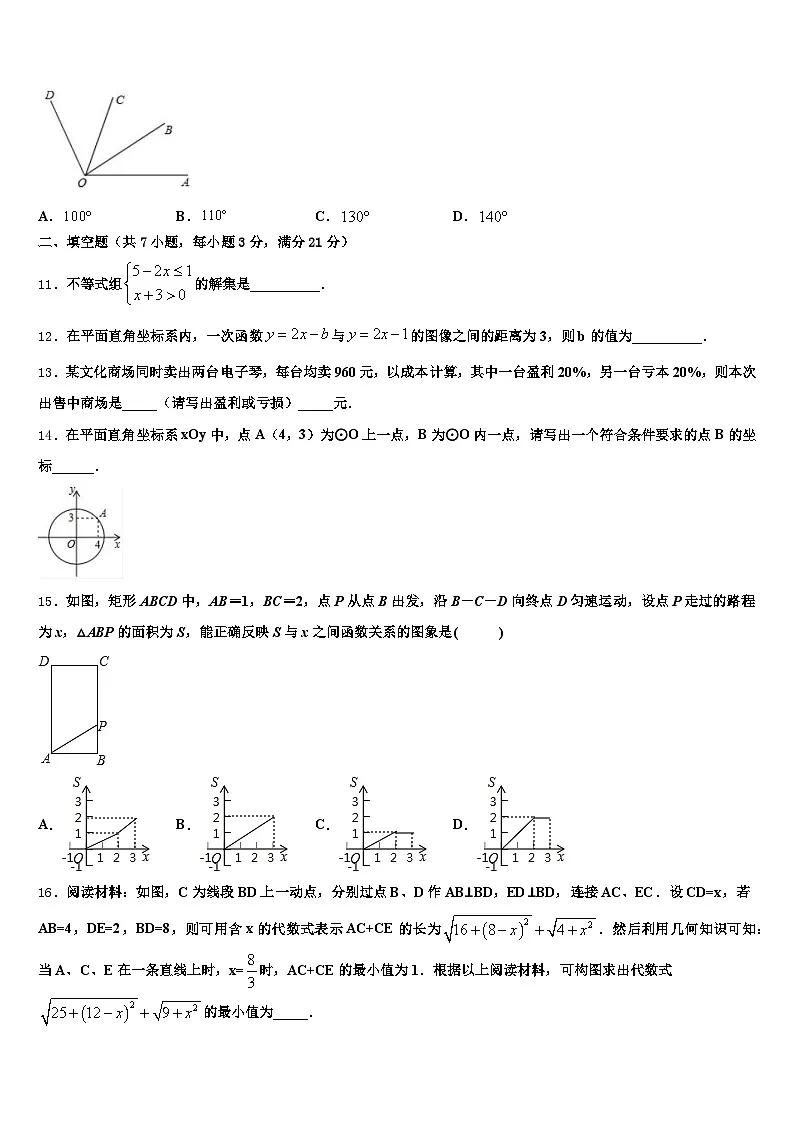 舟山市定普陀区2024-2025学年中考数学最后一模试卷含解析第3页