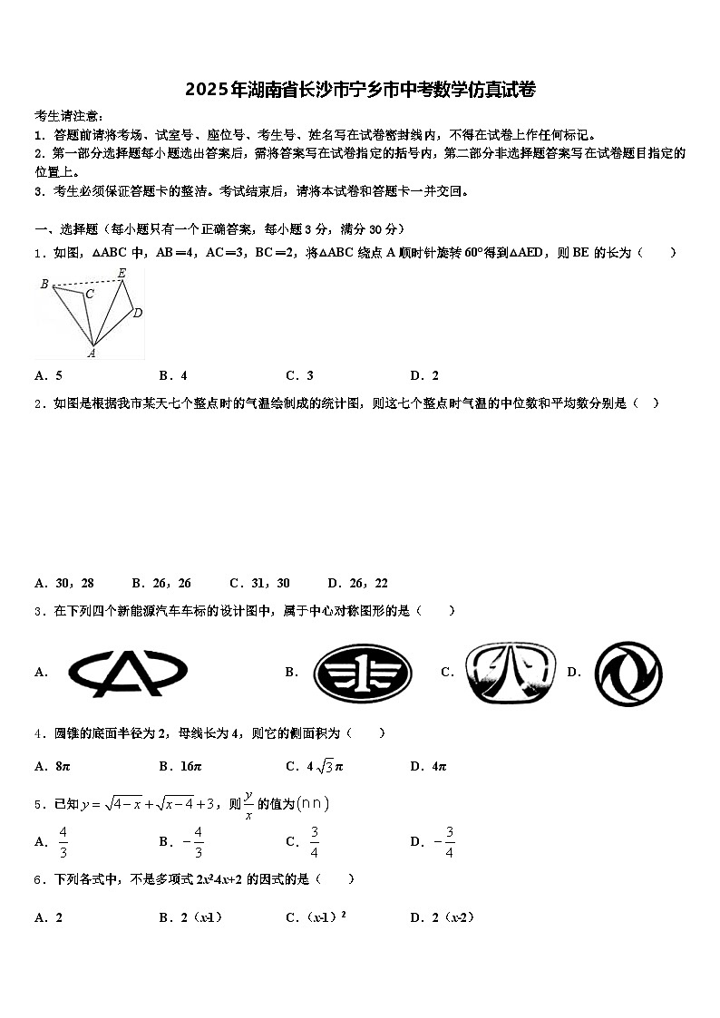 2025年湖南省长沙市宁乡市中考数学仿真试卷含解析第1页