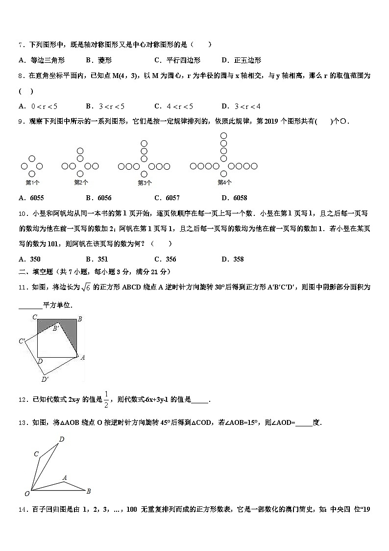 2025年湖南省长沙市宁乡市中考数学仿真试卷含解析第2页