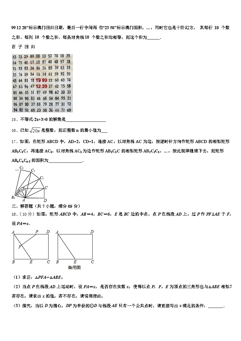 2025年湖南省长沙市宁乡市中考数学仿真试卷含解析第3页