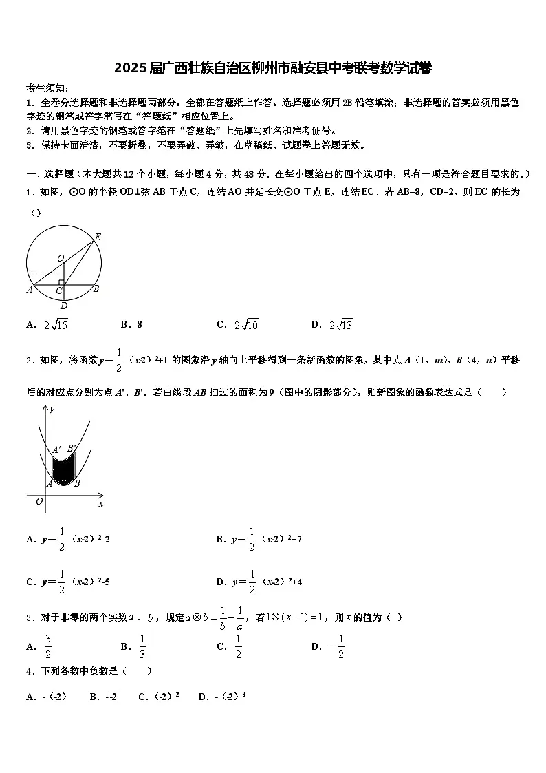 2025届广西壮族自治区柳州市融安县中考联考数学试卷含解析第1页