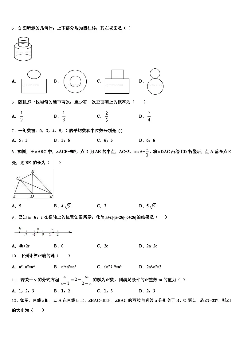 2025届广西壮族自治区柳州市融安县中考联考数学试卷含解析第2页