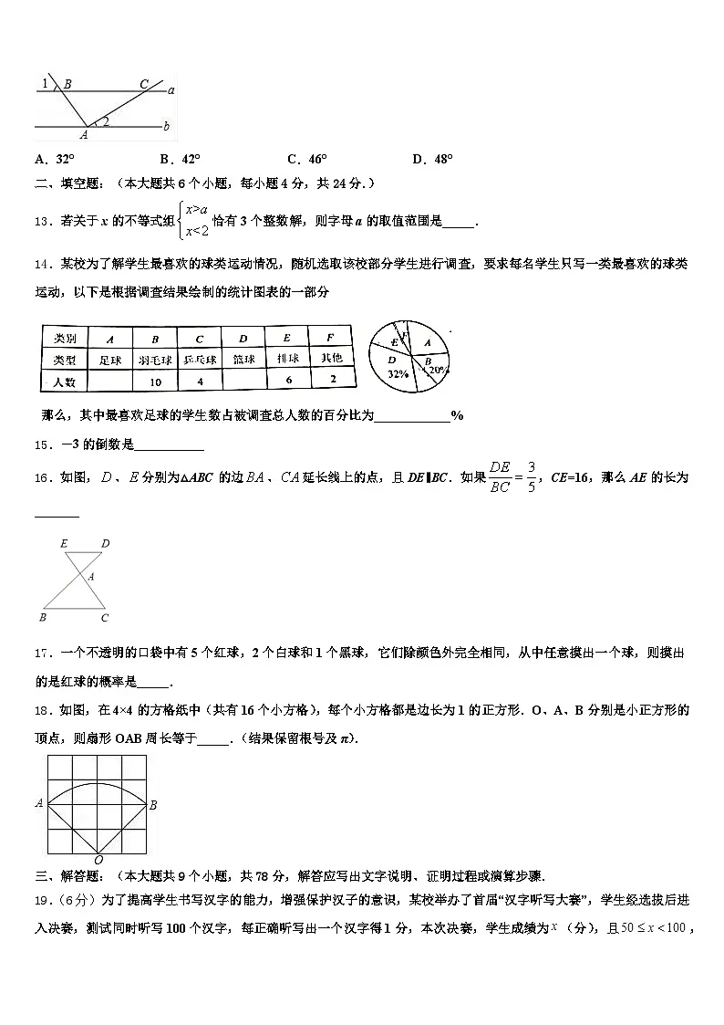 2025届广西壮族自治区柳州市融安县中考联考数学试卷含解析第3页