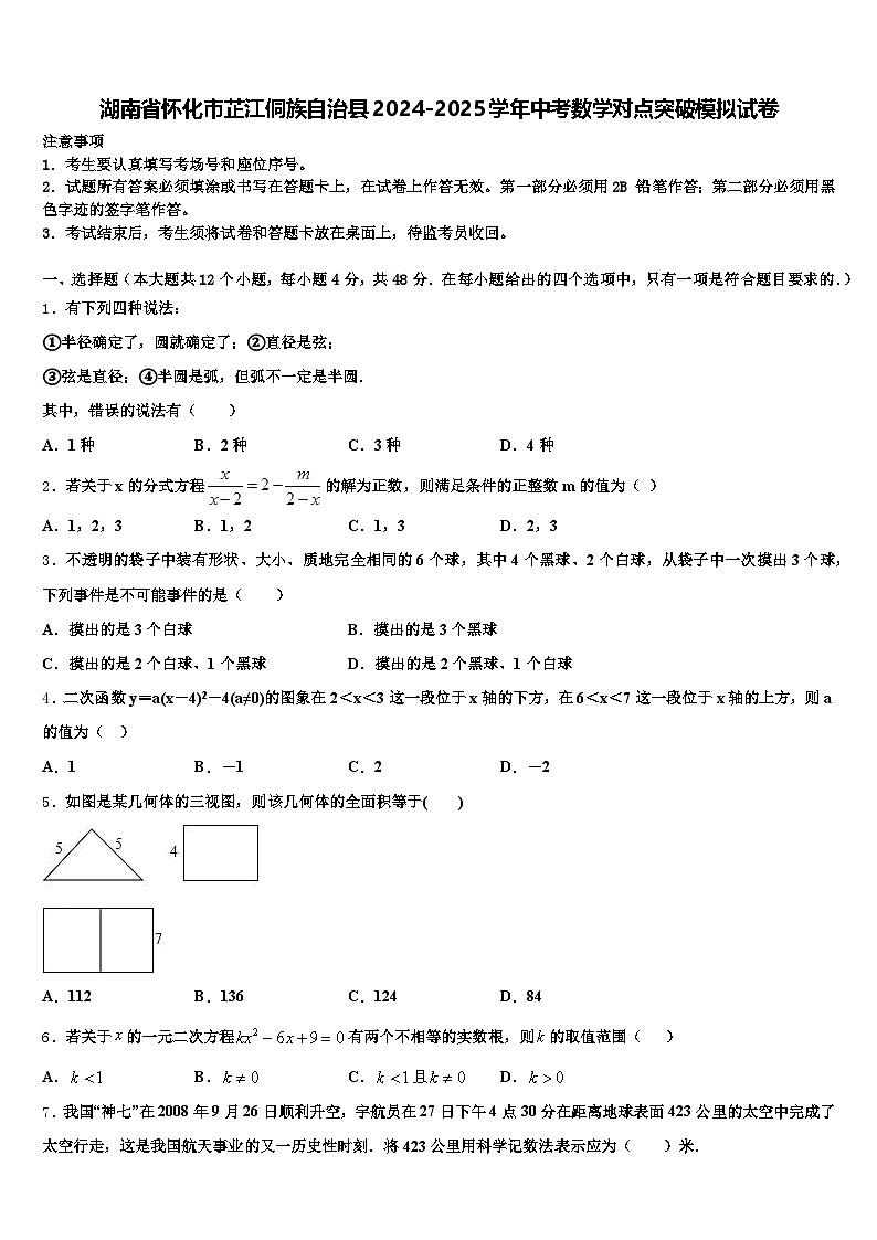 湖南省怀化市芷江侗族自治县2024-2025学年中考数学对点突破模拟试卷含解析第1页
