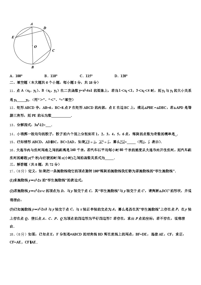 襄樊市宜城市2024-2025学年中考四模数学试题含解析第3页