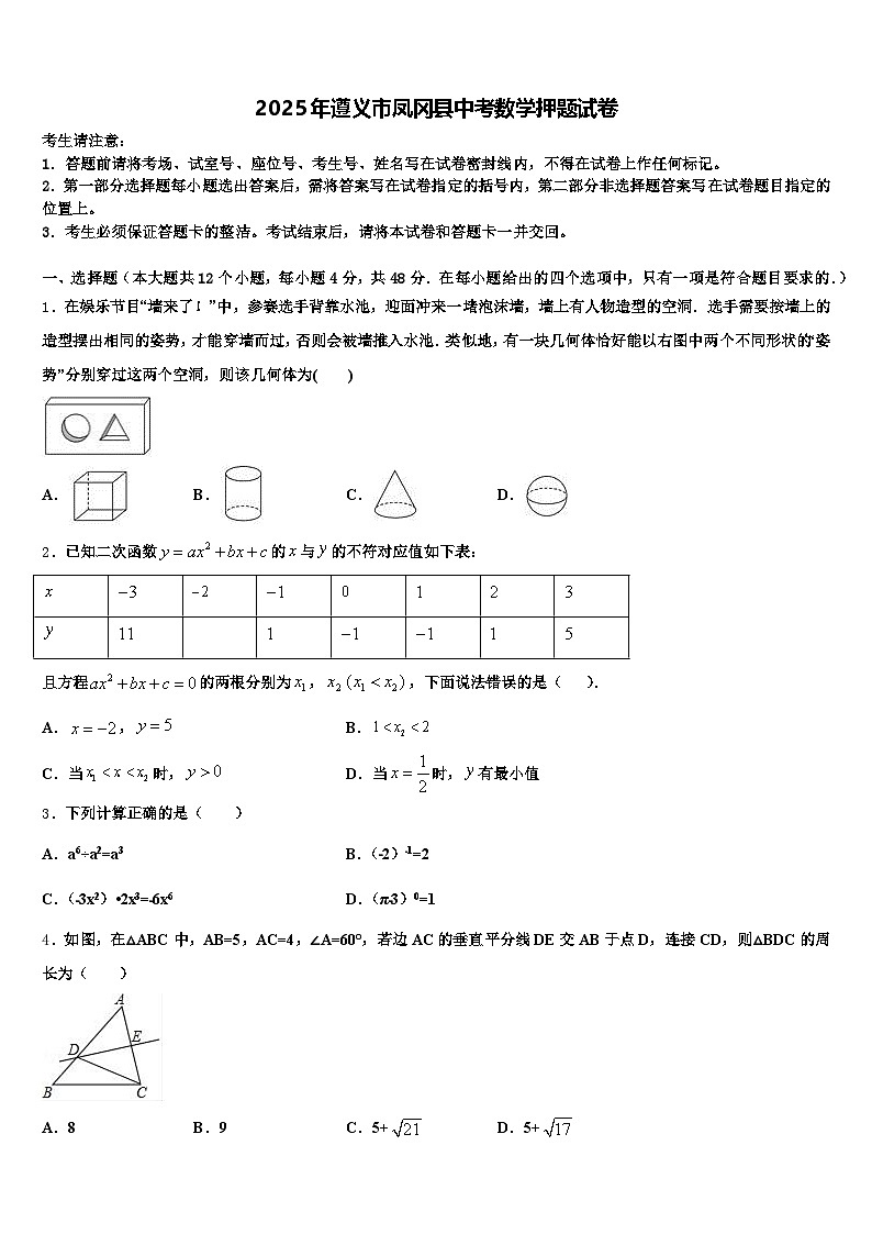 2025年遵义市凤冈县中考数学押题试卷含解析第1页
