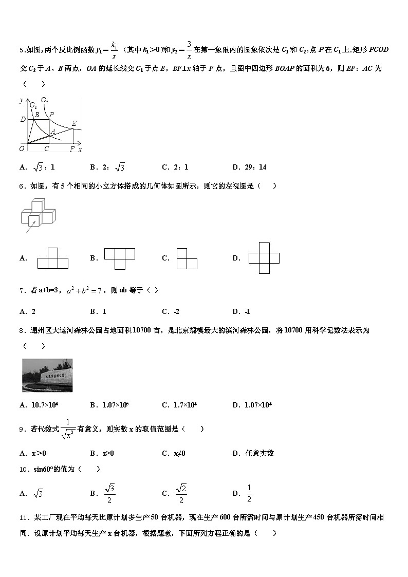 2025年遵义市凤冈县中考数学押题试卷含解析第2页