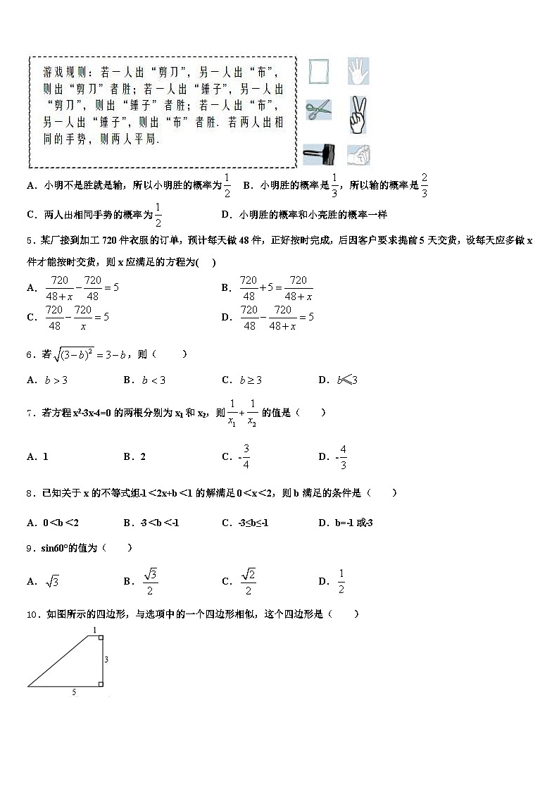 乌伊岭区2025年中考数学适应性模拟试题含解析第2页