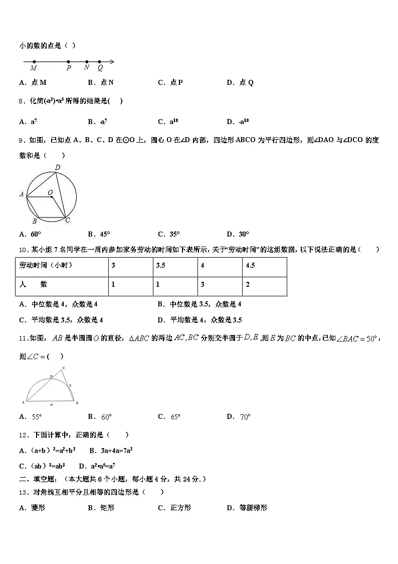 2025届黑龙江省黑河市孙吴县中考数学适应性模拟试题含解析第2页