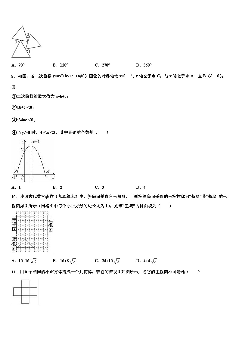 2024-2025学年四川省遂宁市中考三模数学试题含解析第2页