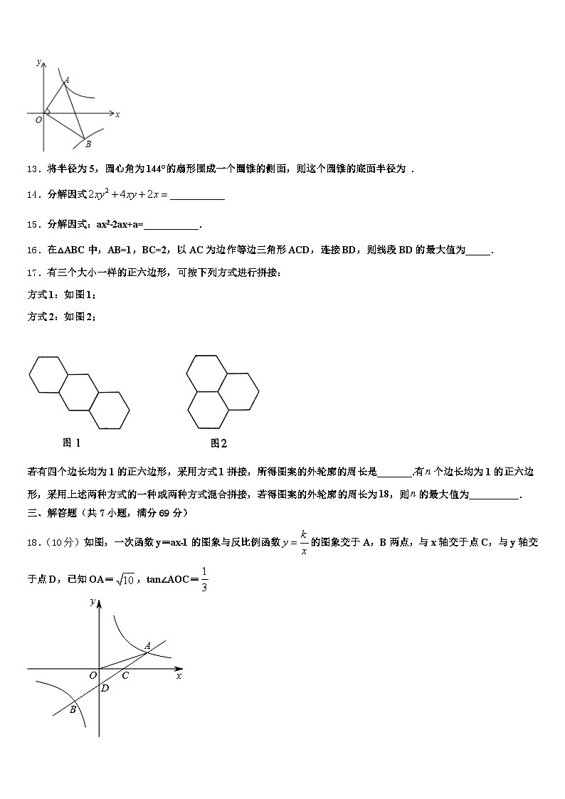 2024-2025学年德江县中考数学押题试卷含解析第3页