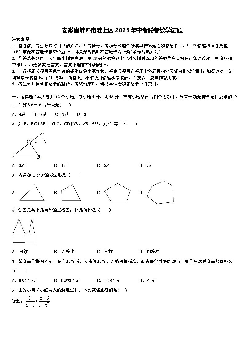 安徽省蚌埠市淮上区2025年中考联考数学试题含解析第1页