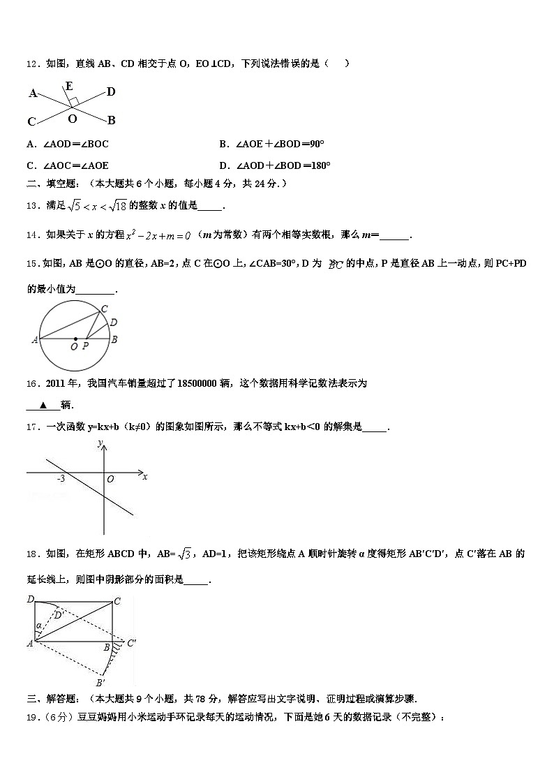 安徽省蚌埠市淮上区2025年中考联考数学试题含解析第3页