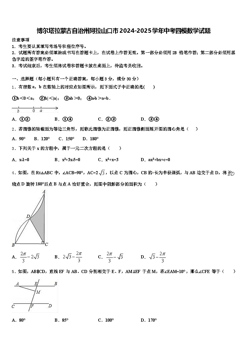 博尔塔拉蒙古自治州阿拉山口市2024-2025学年中考四模数学试题含解析第1页