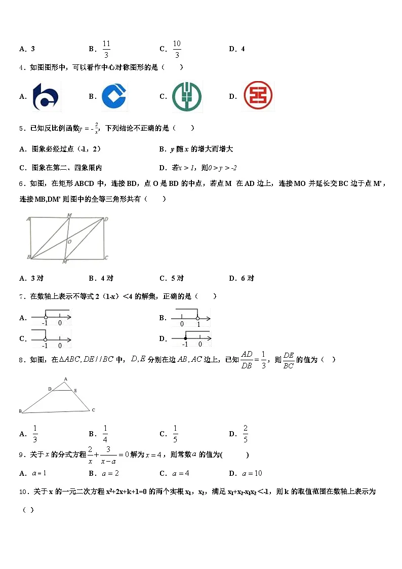 河南省商丘市柘城县2025年中考考前最后一卷数学试卷含解析第2页