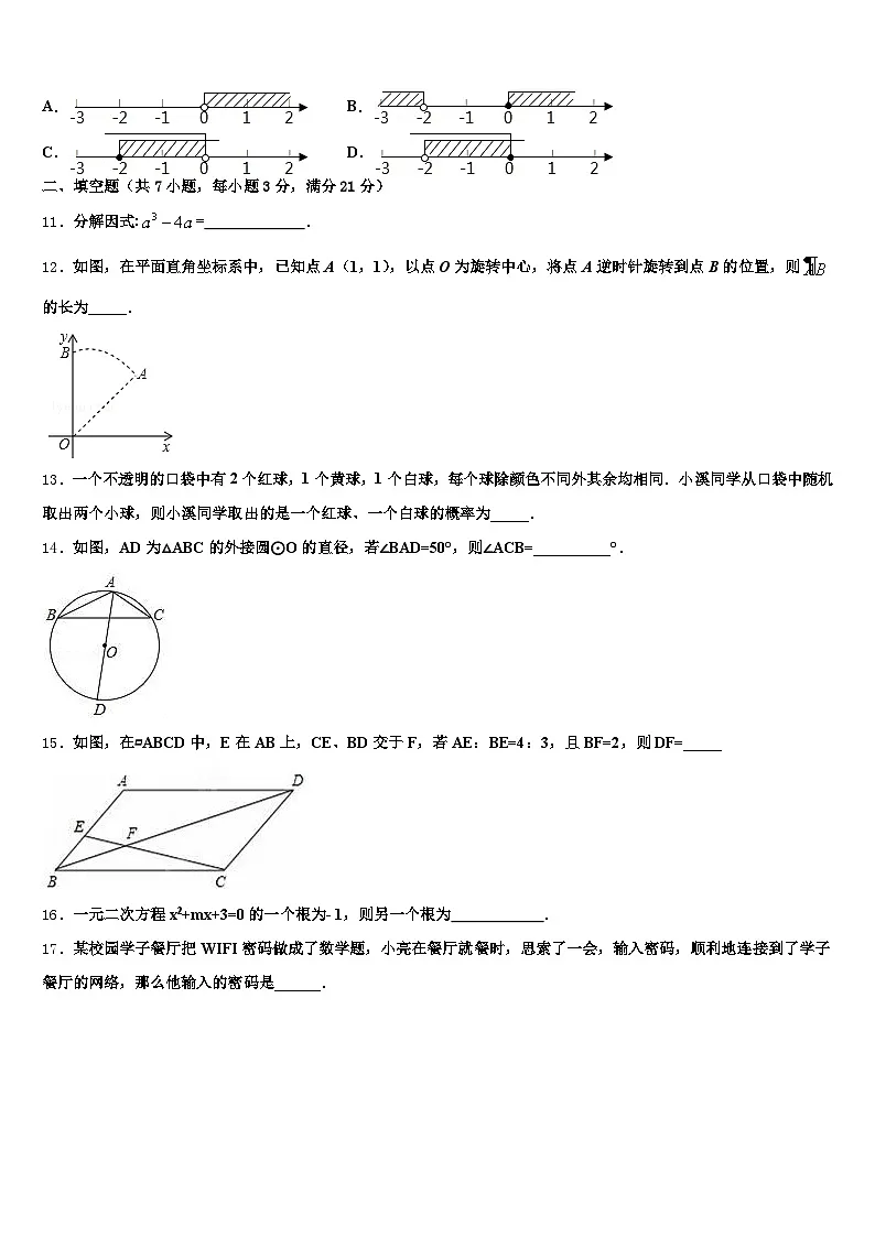 河南省商丘市柘城县2025年中考考前最后一卷数学试卷含解析第3页