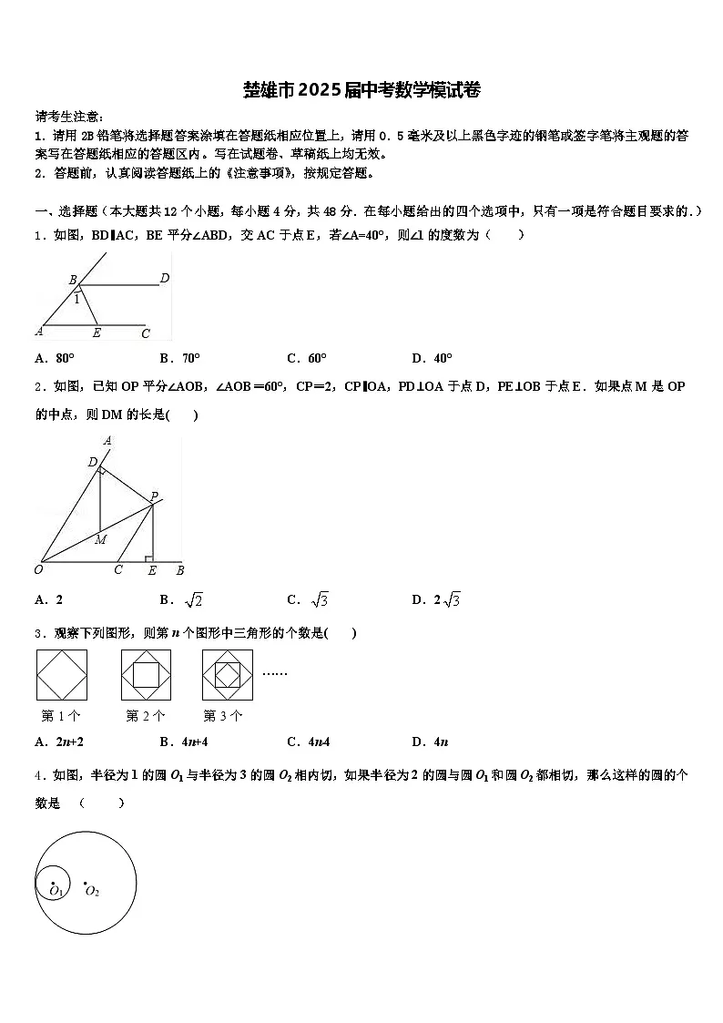 楚雄市2025届中考数学模试卷含解析第1页
