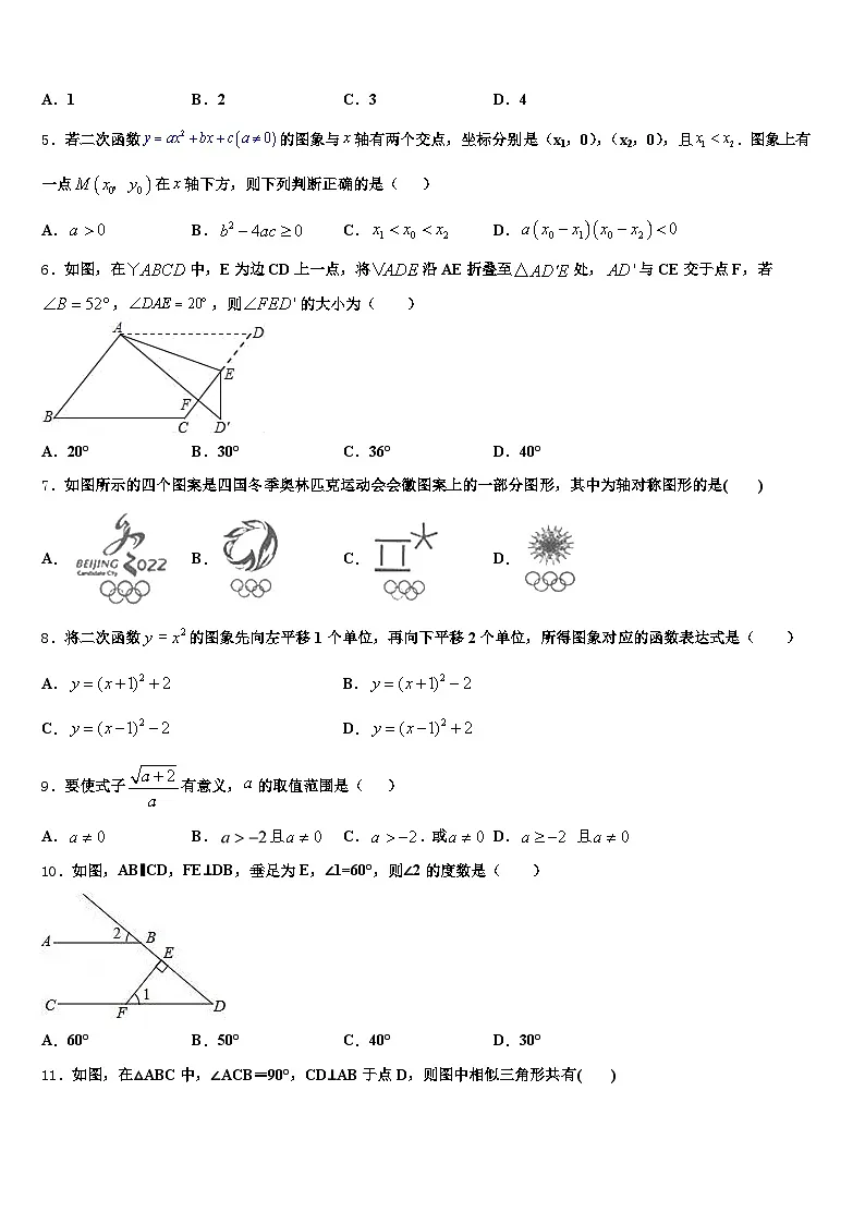楚雄市2025届中考数学模试卷含解析第2页