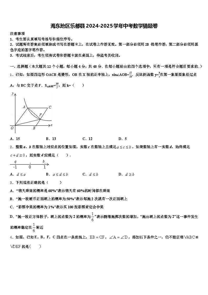 海东地区乐都县2024-2025学年中考数学猜题卷含解析第1页