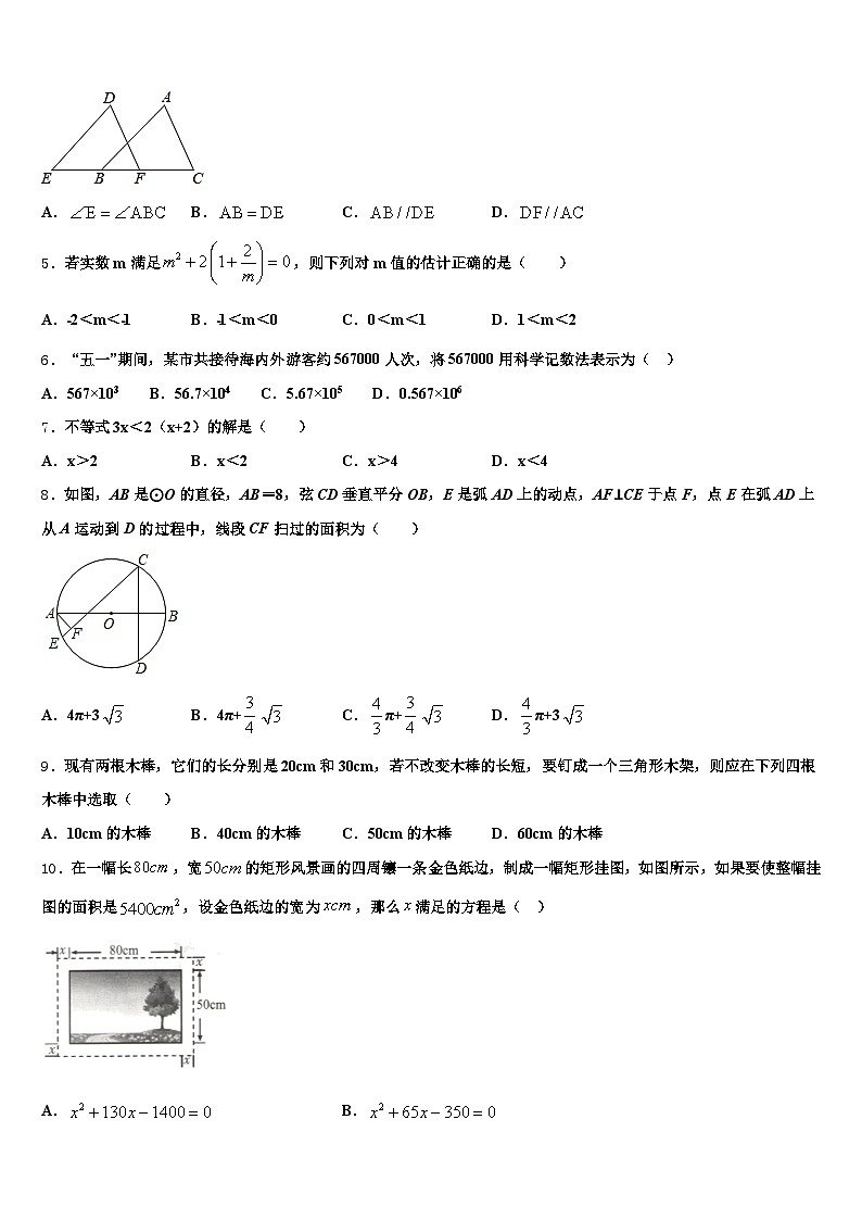 海东地区乐都县2024-2025学年中考数学猜题卷含解析第2页