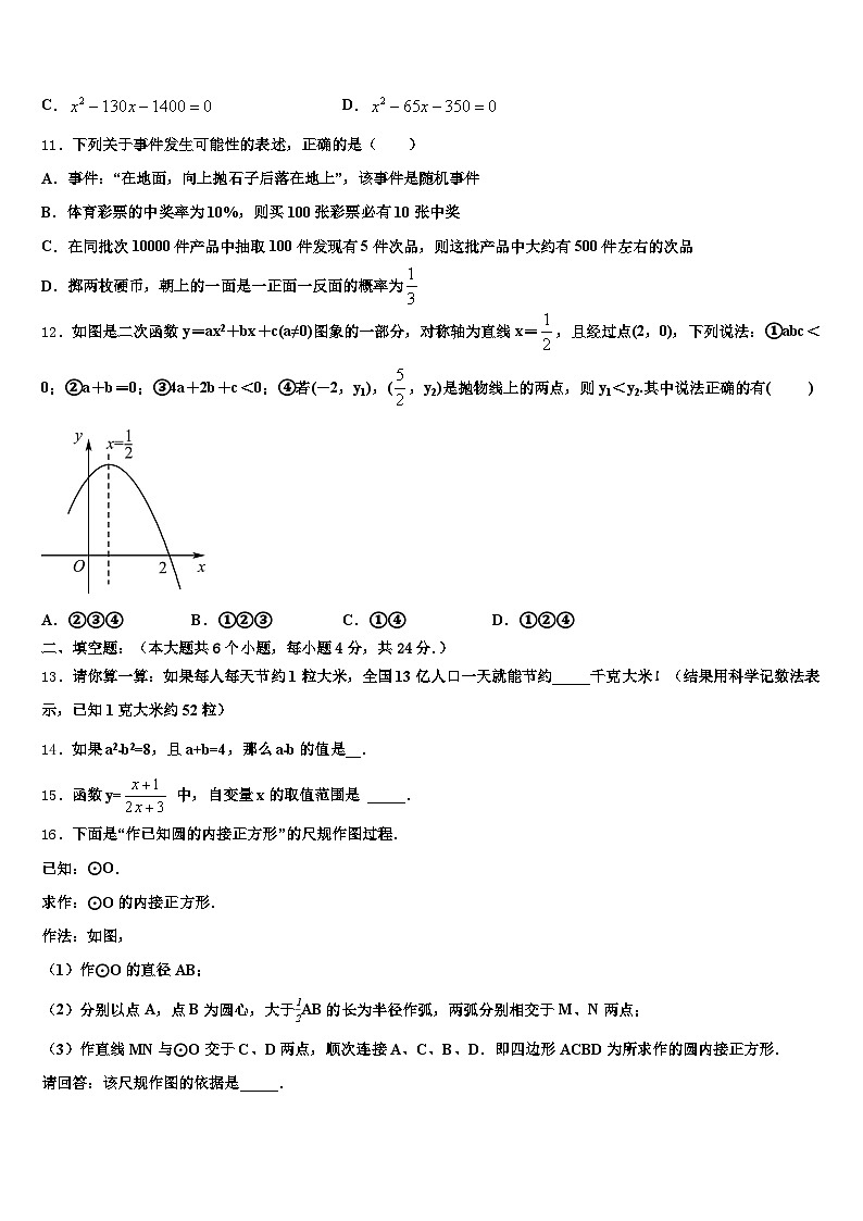 海东地区乐都县2024-2025学年中考数学猜题卷含解析第3页