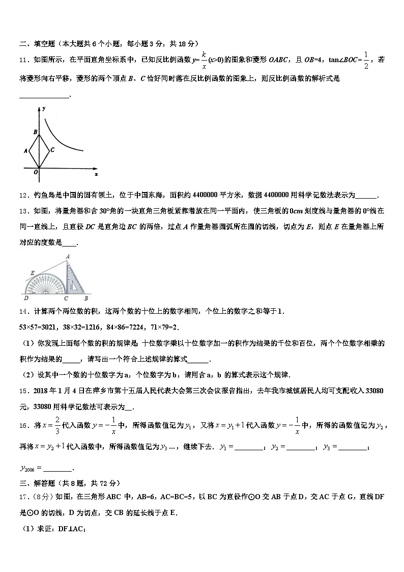 2024-2025学年广西壮族崇左市中考联考数学试卷含解析第3页