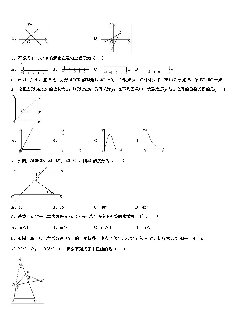 鹰潭市2024-2025学年中考冲刺卷数学试题含解析第2页