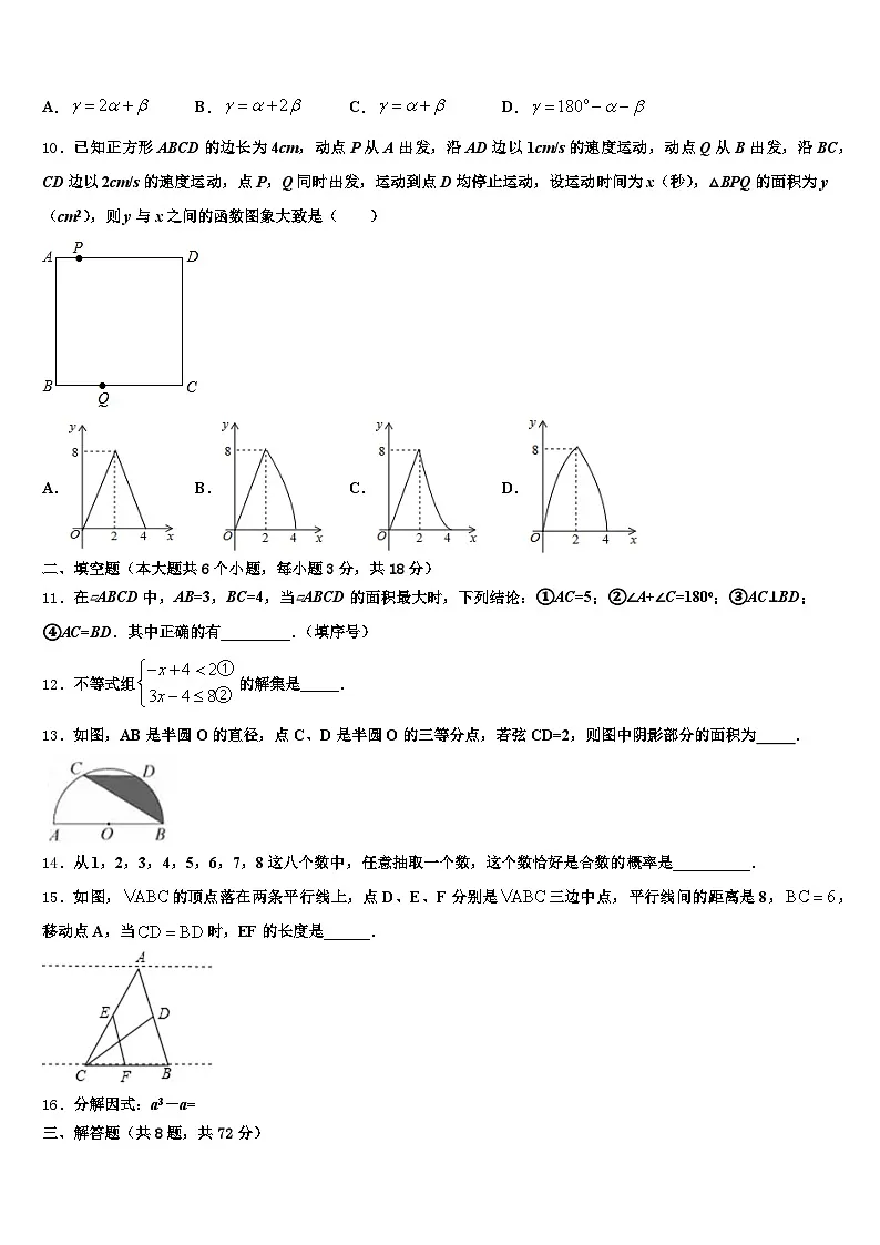 鹰潭市2024-2025学年中考冲刺卷数学试题含解析第3页