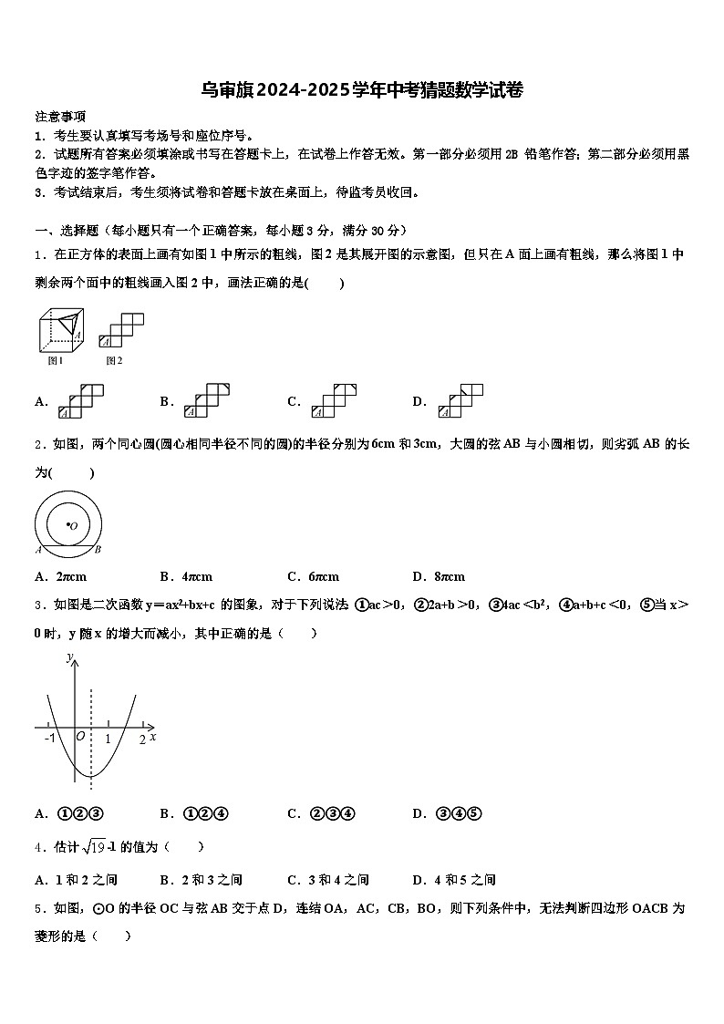 乌审旗2024-2025学年中考猜题数学试卷含解析第1页