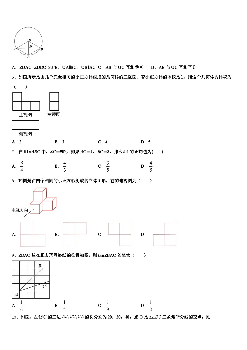 乌审旗2024-2025学年中考猜题数学试卷含解析第2页