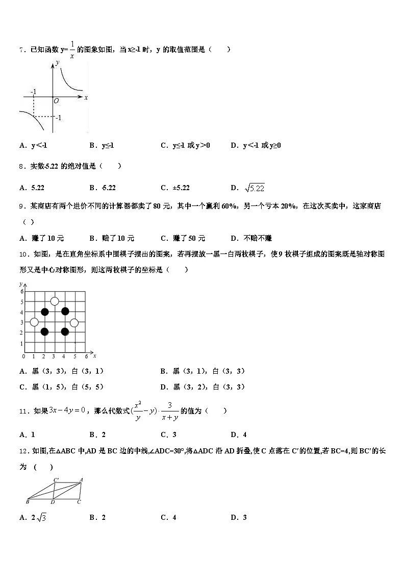甘肃省陇南地区文县2024-2025学年中考一模数学试题含解析第2页