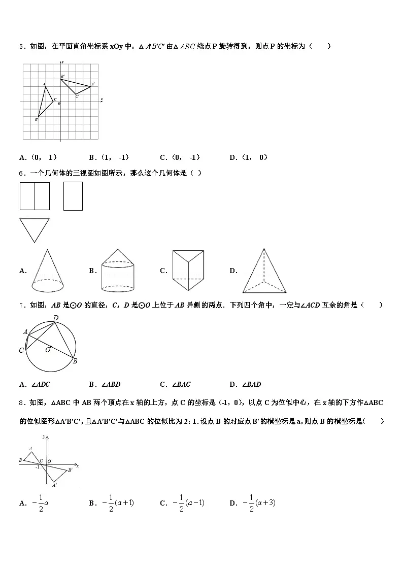 南平市建阳市2024-2025学年中考数学全真模拟试题含解析第2页