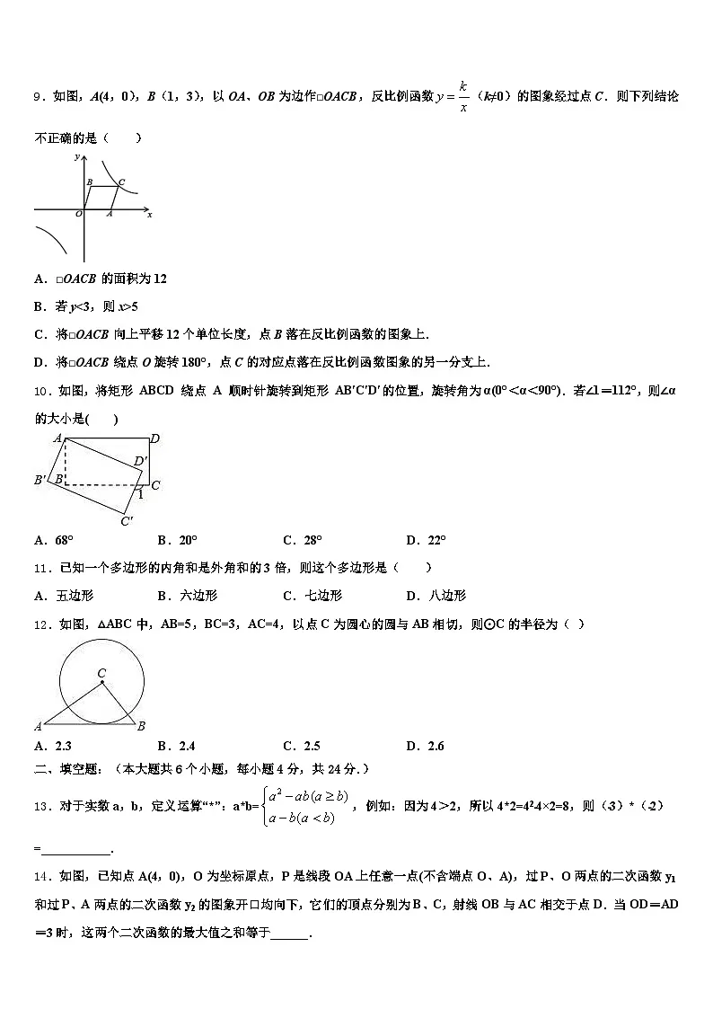 南平市建阳市2024-2025学年中考数学全真模拟试题含解析第3页