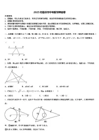 2025年临汾市中考数学押题卷含解析