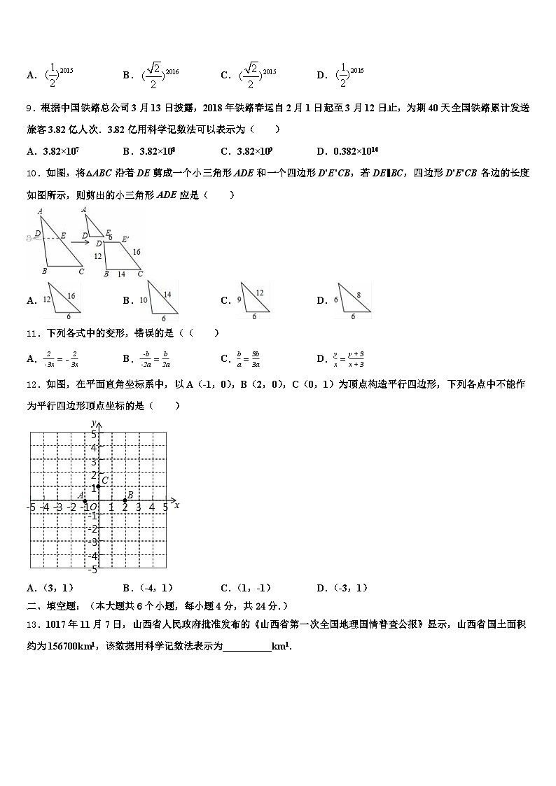 2025年临汾市中考数学押题卷含解析第3页