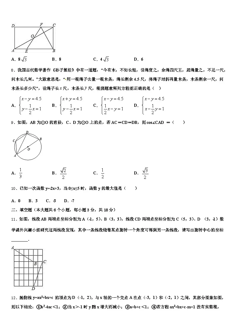 浙江省绍兴市上虞市2025年中考数学押题卷含解析第2页