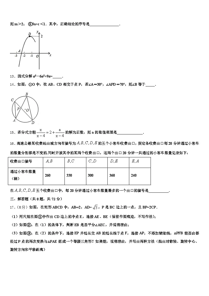 浙江省绍兴市上虞市2025年中考数学押题卷含解析第3页