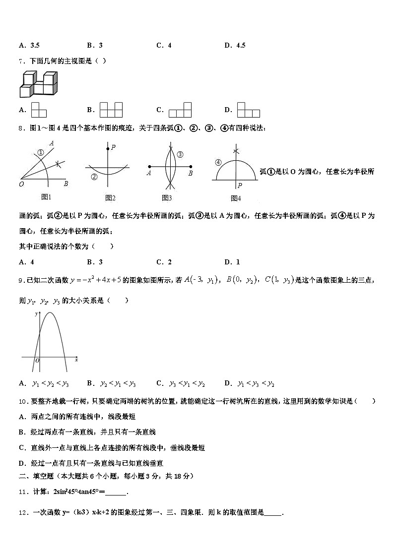 江苏省南通市如皋市2025届中考二模数学试题含解析第2页