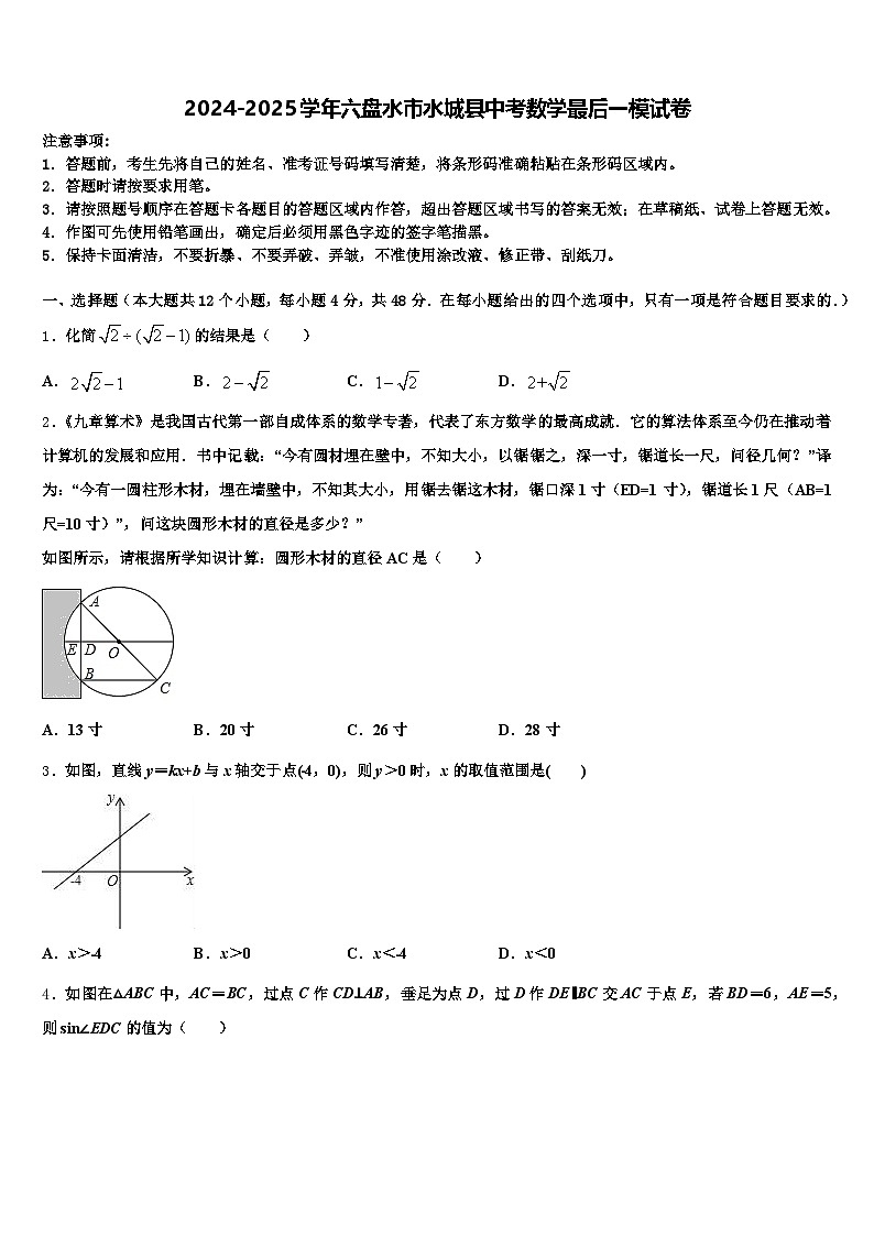 2024-2025学年六盘水市水城县中考数学最后一模试卷含解析第1页
