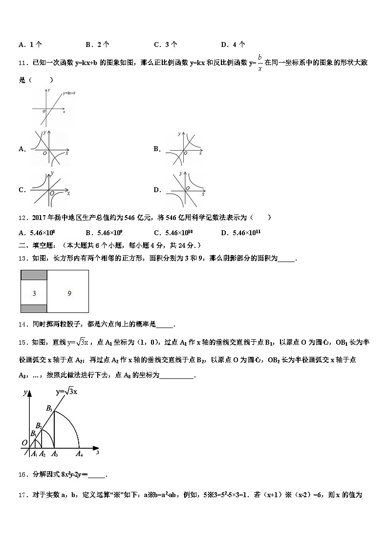 2024-2025学年六盘水市水城县中考数学最后一模试卷含解析第3页